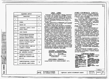 Альбом 1 Основные положения и решения по комплексу