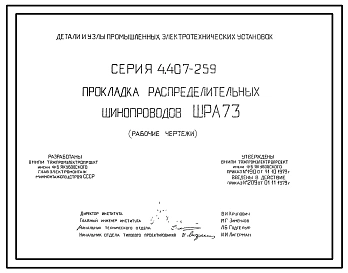 Выпуск 1 Рабочие чертежи