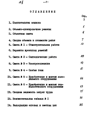 Альбом 2 Сметы