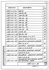 Выпуск 6-1  Узлы каркаса. Рабочие чертежи 