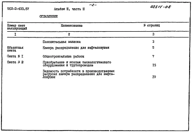 Альбом 3 Сметы Часть 2 Трехсекционная камера
