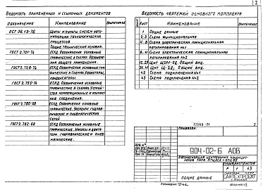 Альбом 10 Кондиционер с рециркуляцией, воздухонагревателем первого подогрева и двумя доводчиками. Часть 1. Электрическая схема регулирования