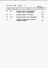 Альбом 13 Сметы. Часть 2