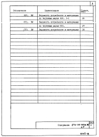 Альбом 7 Ведомость потребности в материалах