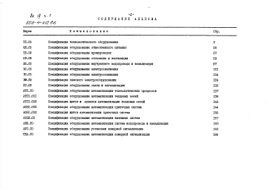 Альбом 9 Спецификации оборудования Части 1 и 2