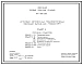 Типовой проект 501-4-038м.23.89 Установка комплектных трансформаторных подстанций 35/0,4 кВ для районов БАМ. Грунты вечномерзлые