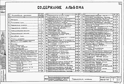 Альбом 1 Архитектурно-строительная часть