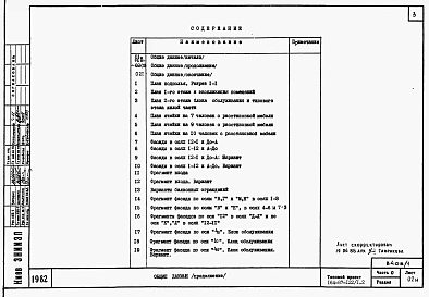 Альбом 1 Часть 0.85 Общая часть
