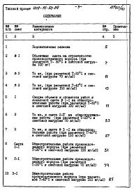 Альбом 9   Сметы (вариант в стальных конструкциях комплектной поставки)     