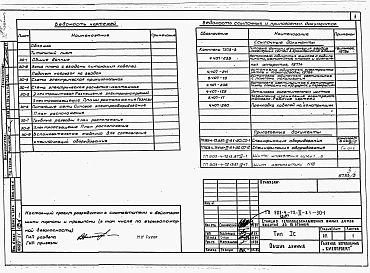 Альбом 2 Раздел 2-3.1 Электрооборудование и устройство связи