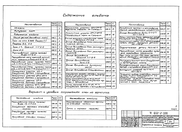 Альбом 5 Архитектурно-строительная часть. Тип 2 Первичный отстойник четырехсекционный L=24 м; H=2 м из сборного железобетона