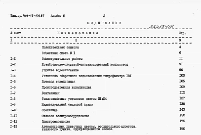 Альбом 6 Сметы