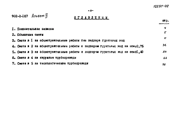 Альбом 2 Сметы   