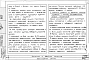 Альбом ПС-129 Коллекторы сечением 4.0 х 2.6 м из объемных элементов. Материалы для проектирования.