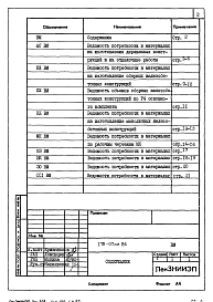 Альбом 4 Ведомости потребности в материалах к основным комплектам рабочих чертежей (ВМ-1)