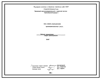 Состав Проект 10267 Печь ванная рекуперативная производительностью 1,6 т/ч