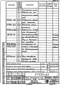 Альбом 1 Рабочая документация