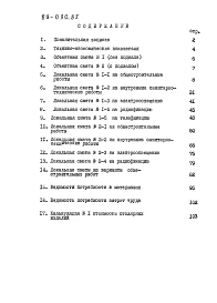 Альбом 2 Сметы. Ведомости потребности в материалах. Часть 2 (в ценах для сельской местности БССР)