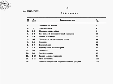 Альбом 6 Сметы 