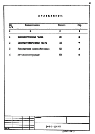 Альбом 8 Ведомости потребности в материалах     