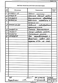 Альбом 4 Компоновка печи в цехе (реконструкция). Рабочий проект