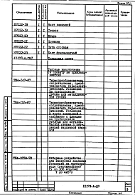 Альбом 3 Автоматизация. Рабочая документация