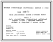 Состав Серия 3.820.1-70 Плиты для крепления каналов и откосов плотин. Рабочие чертежи.