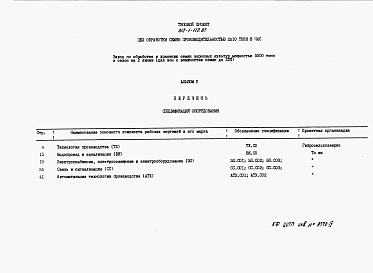 Альбом 5 Спецификации оборудования
