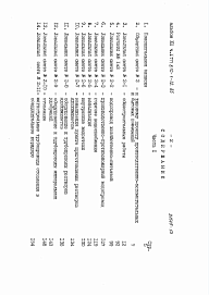 Состав альбома. Типовой проект 810-1-12.86Альбом 12 ПРОИЗВОДСТВЕННО-ВСПОМОГАТЕЛЬНЫЕ И БЫТОВЫЕ ПОМЕЩЕНИЯ. Сметы Часть 1, 2