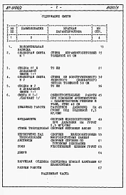 Альбом 4 Часть 8.86 раздел 8.1 Сметы на блок секцию книги 1,2,3