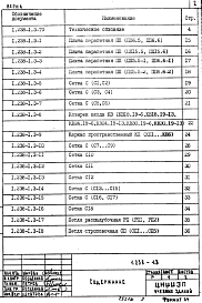 Состав альбома. Серия 1.238-1 ЖелезобетонныеВыпуск 3 Козырьки длиной 179, 239 и 299 см, шириной 188 см и плиты длиной 47, 59 и 149 см. Рабочие чертежи