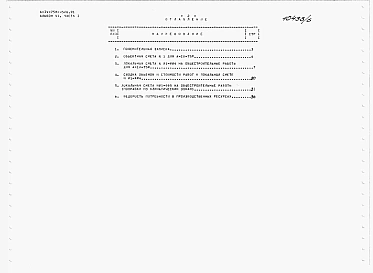 Альбом 6 Сметы. Часть 1.  Объектная смета. Локальная смета     