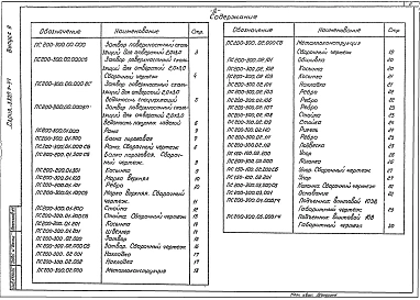 Выпуск 9 Рабочие чертежи затвора 2,0х3,0