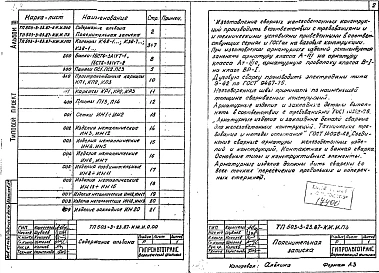 Альбом 3 Строительные изделия
