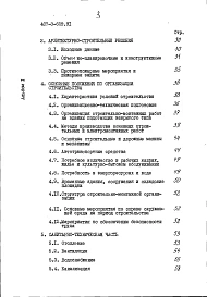 Альбом 1 Пояснительная записка и указания по применению