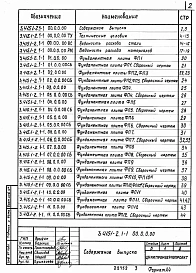 Выпуск 1-1 Фундаменты сборно-монолитные. Рабочие чертежи