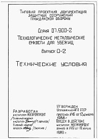 Выпуск 0-2 Технические условия