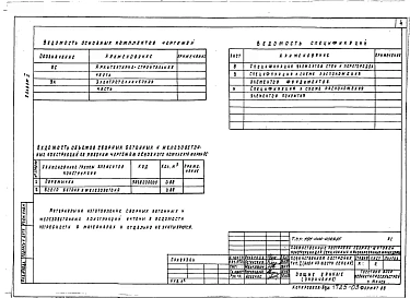 Альбом 2 Хозяйственная постройка тип 1 (блок из шести секций). Архитектурно-строительная иэлектротехническая часть
