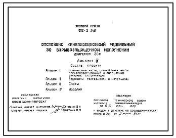 Типовой проект 902-2-348 Отстойник канализационный радиальный во взрывозащищенном исполнении диаметром 30 м