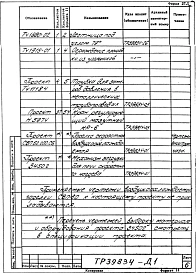 Альбом 1 Рабочая документация