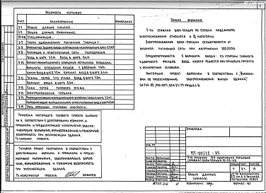 Альбом Э.5 Электрооборудование