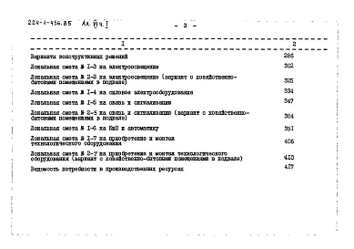 Альбом 6 Сметы Части 1, 2