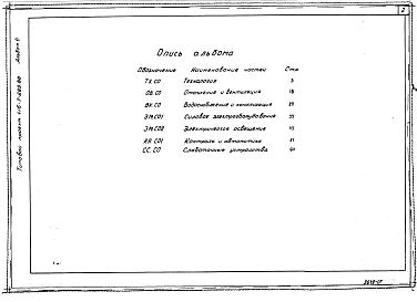 Альбом 6 Спецификация оборудования