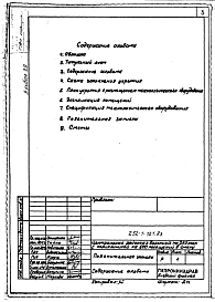 Альбом 29 Проектная документация на перевод приспосабливаемых помещений доля использования под укрытие