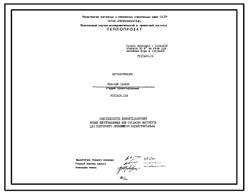 Состав Проект 11906.02 Сушило камерное с тележкой Q=35 м³  на газе для литейных форм и стержней