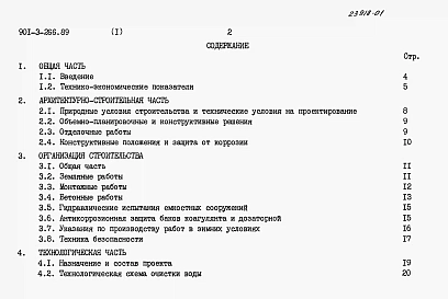 Альбом 1 Пояснительная записка	