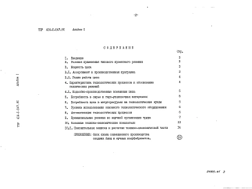 Альбом 1  Пояснительная записка     