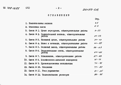 Альбом 6 Сметы.      
