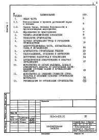 Альбом  1 Пояснительная записка