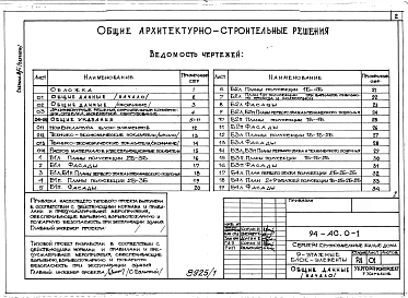 Альбом 1 Общие архитектурно-строительные решения